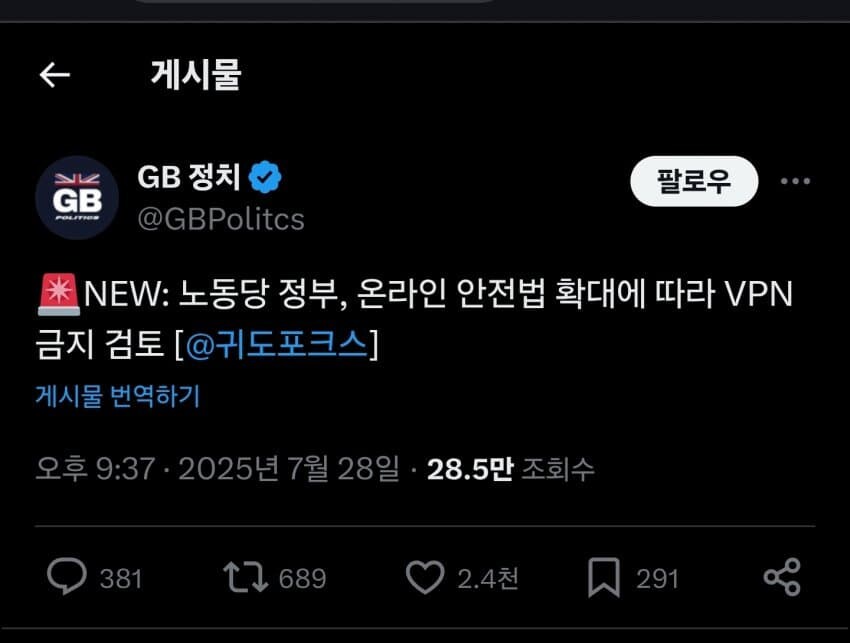 영국정부 VPN 금지검토_1.jpg