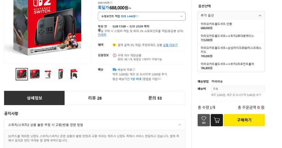 [카카오] 닌텐도 할인 행사중 / 가격 다양_5.png