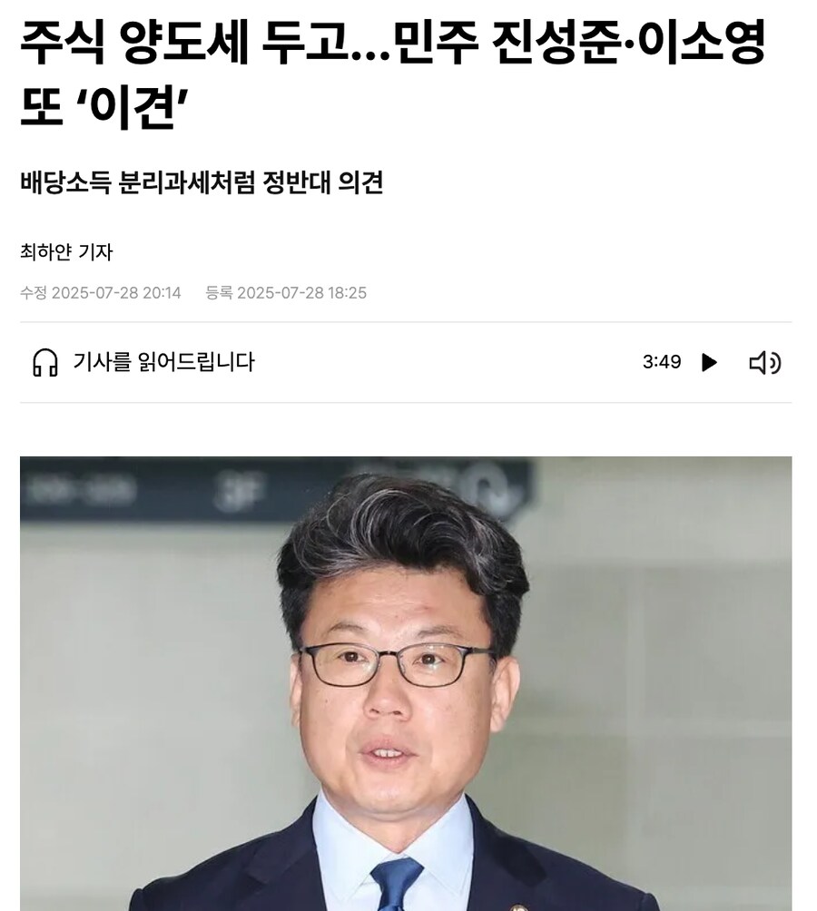 주식 양도세 두고…민주 진성준·이소영 또 ‘이견’_1.png