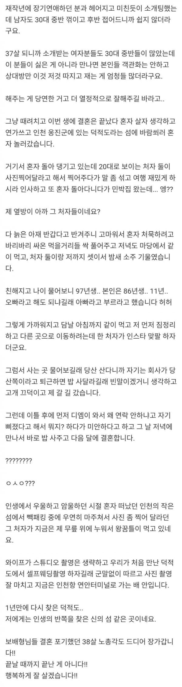 38살 노총각이 27살 여자와 결혼하게 된 썰_1.jpg