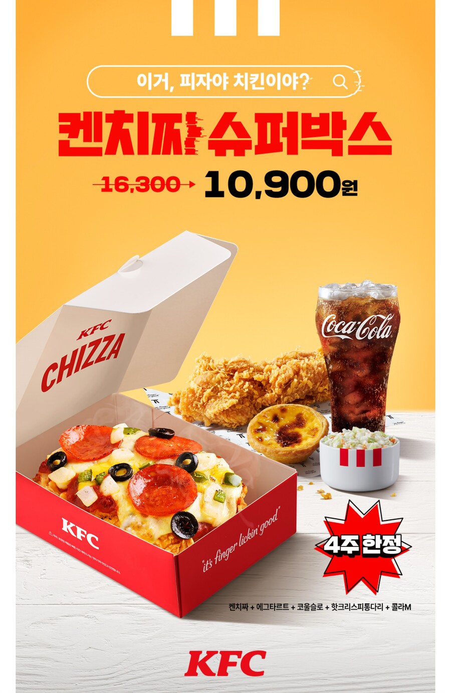 내일 케이엪씨 뭐먹지_1.png
