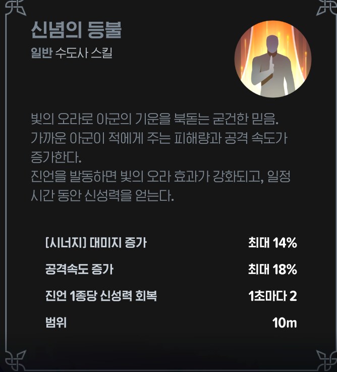 마비m) 수도사 특징 : 걸어다니는 시너지임_1.png