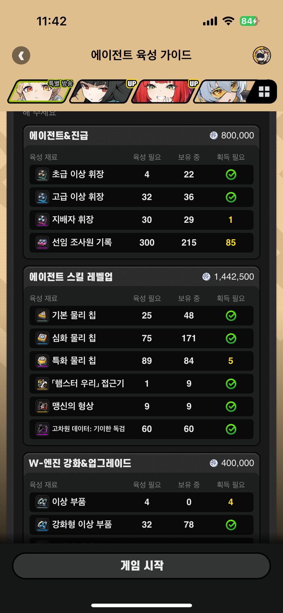 젠레스) 앨리스 재료다켓다_1.png
