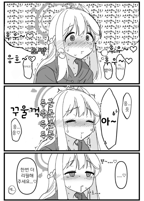블루아카)미야코 그거 아니야 쓰으읍_1.png