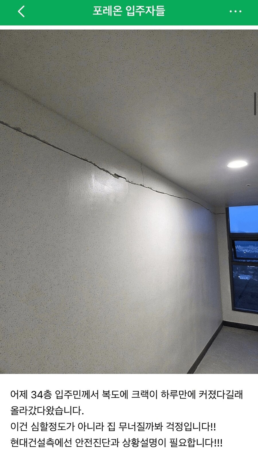 뉴스) 건물에 금이 갔을 때 위험 4단계_2.jpg