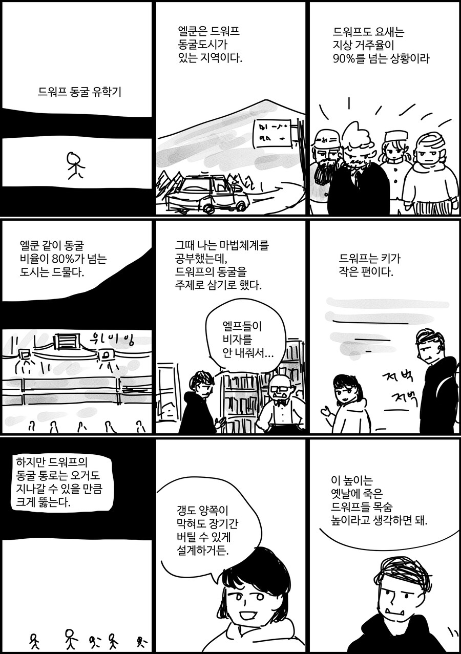 말호)드워프 도시 유학_1.jpg