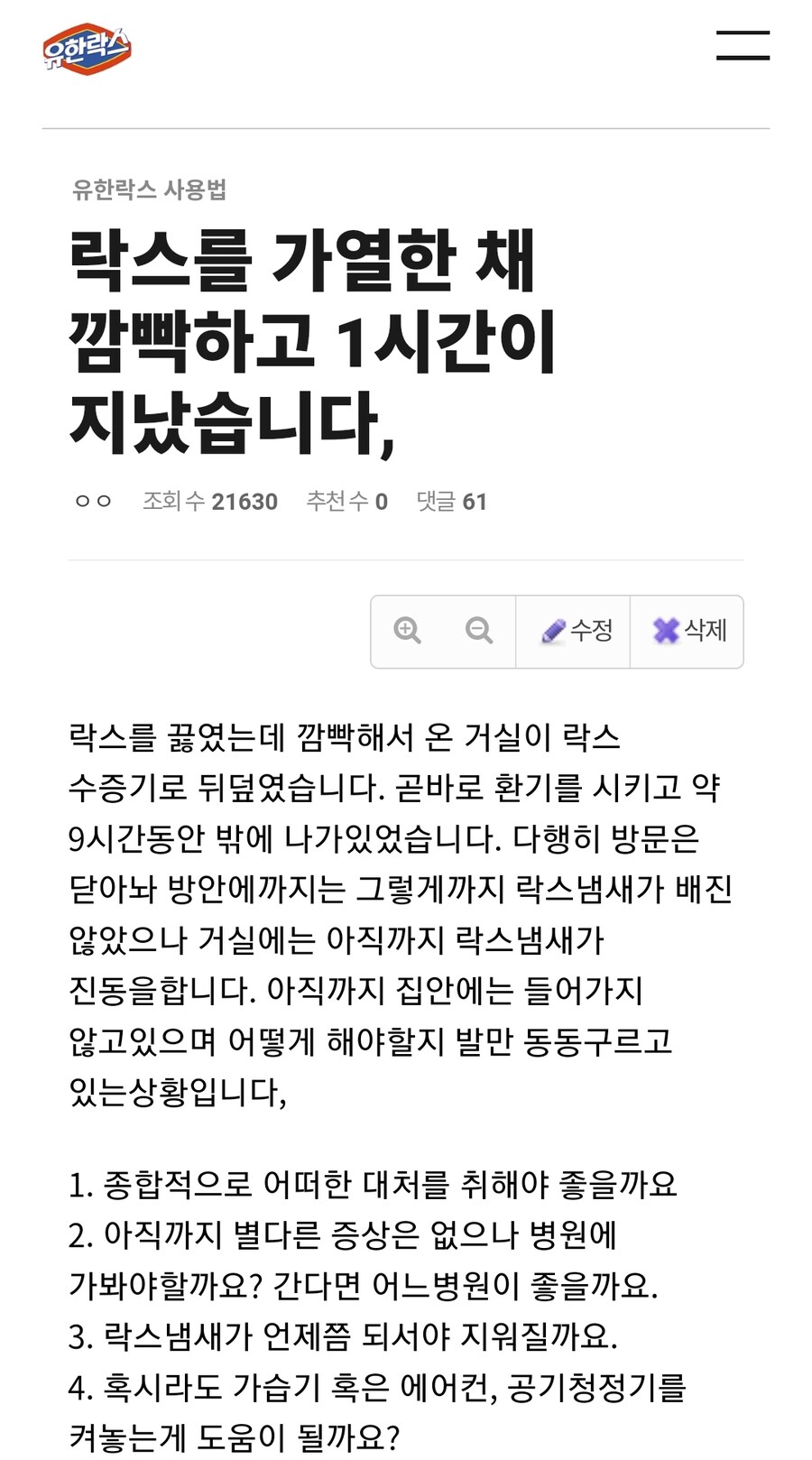 유한락스를 1시간 끓였는데 이거 어떻게 해야하는지 답변좀요 ㅠㅠ.jpg_1.jpg