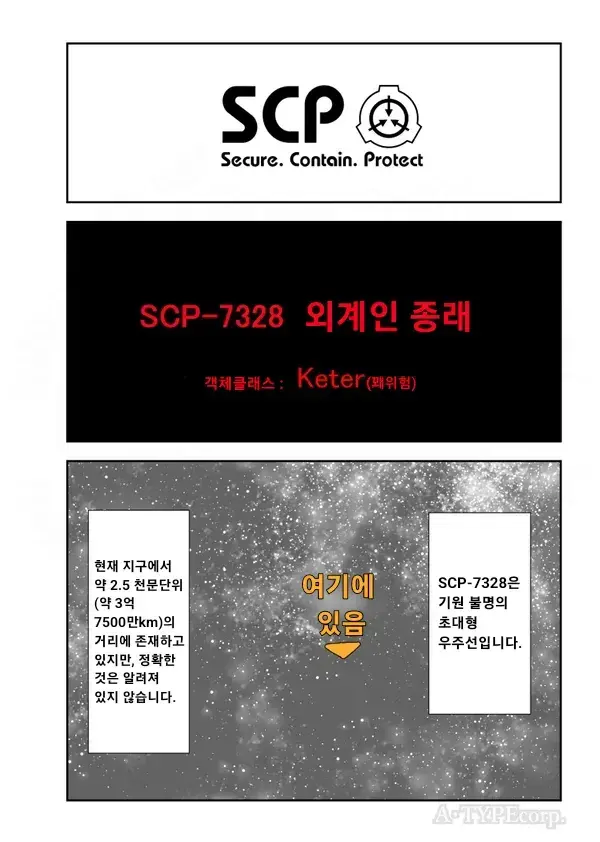 Scp) 지구정복을 위해 찾아온 외계인 만화.manhwa_1.webp