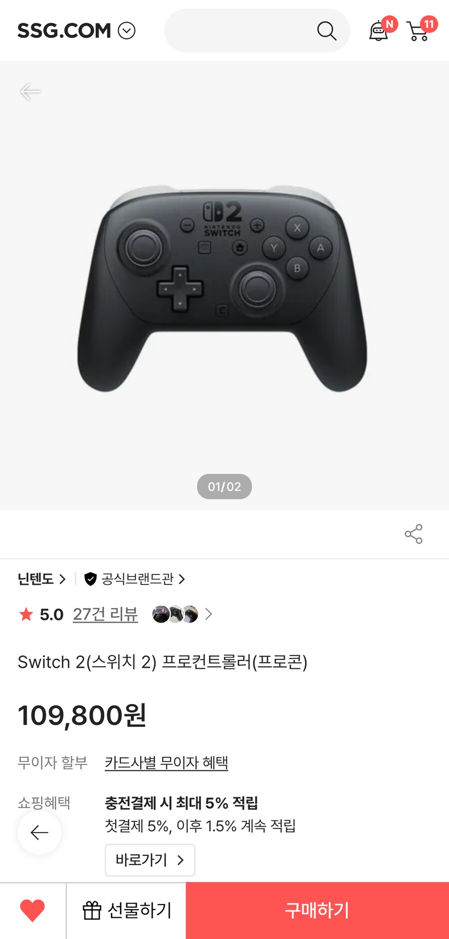 (품절)[SSG] 닌텐도 스위치2 프로 컨트롤러 (109,800/무배)_1.png
