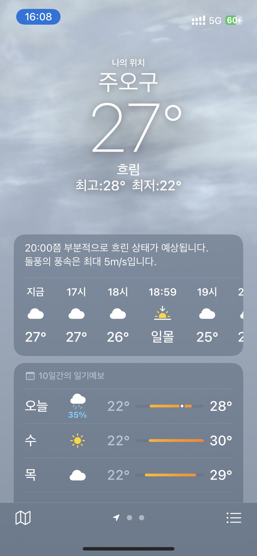 삿포로 저번 주까지 엄청 덥더니 비오더니 좀 풀렸네_1.png