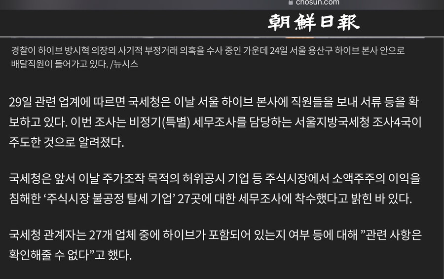 하이브 조사4국 세무조사 투입에서 무서운 점_1.jpg