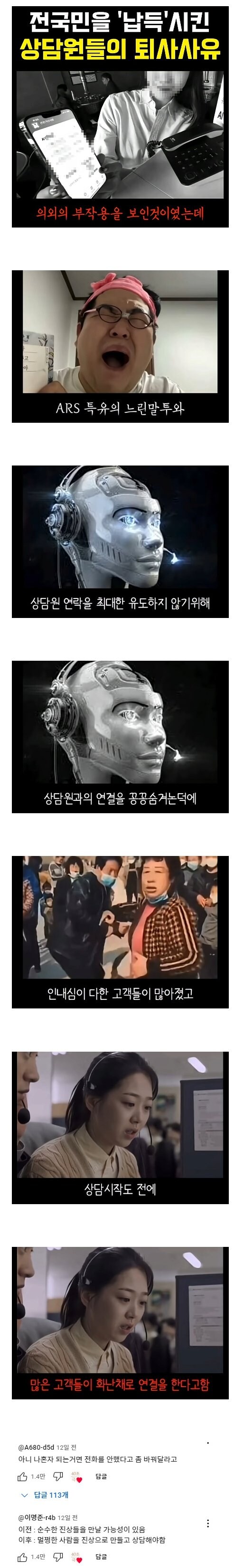 ARS 상담원들 퇴사 사유.jpg_1.png