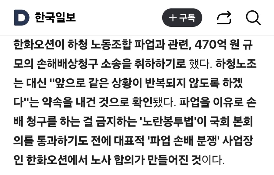 [단독] 한화오션, 470억 파업 손배 취하… '노란봉투법' 취지 노사합의 나왔다_1.jpg