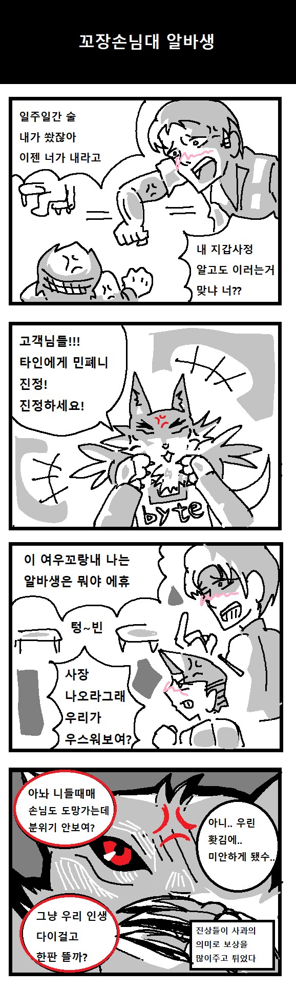 디지몬] 뇌세포로 적은 디지몬툰 44~46 (Go! Go! 위체르니)_1.png