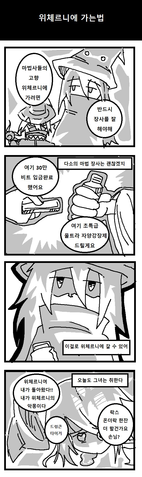 디지몬] 뇌세포로 적은 디지몬툰 44~46 (Go! Go! 위체르니)_5.png