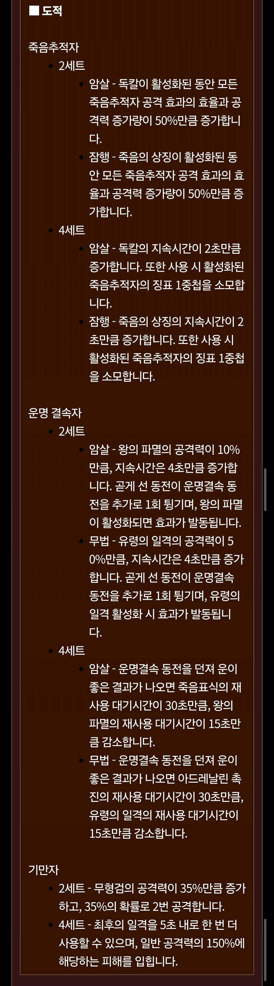 와우)11.2 의 성기사/도적 티어 집중 탁본._2.jpg
