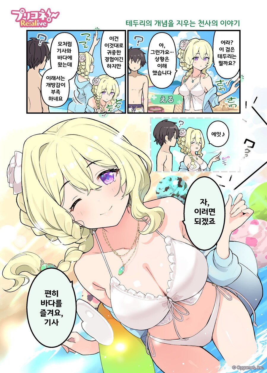 리얼라이브 - 테두리의 개념을 지우는 천사 이야기_2.png