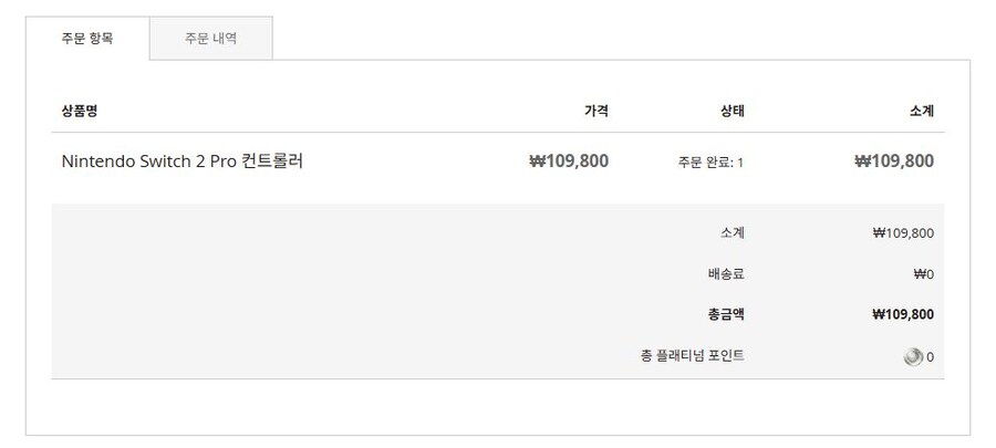 결국 닌텐도 공홈에서 프로콘2 구매_2.jpg