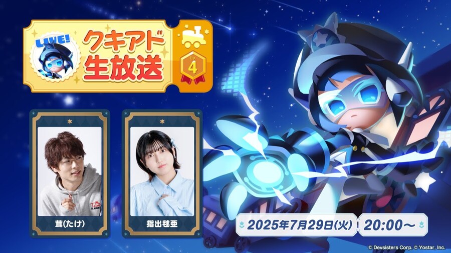 [일본]『쿠키런: 모험의 탑』 공식 생방송 「쿠키아도 생방송 Lv.4」_1.jpg