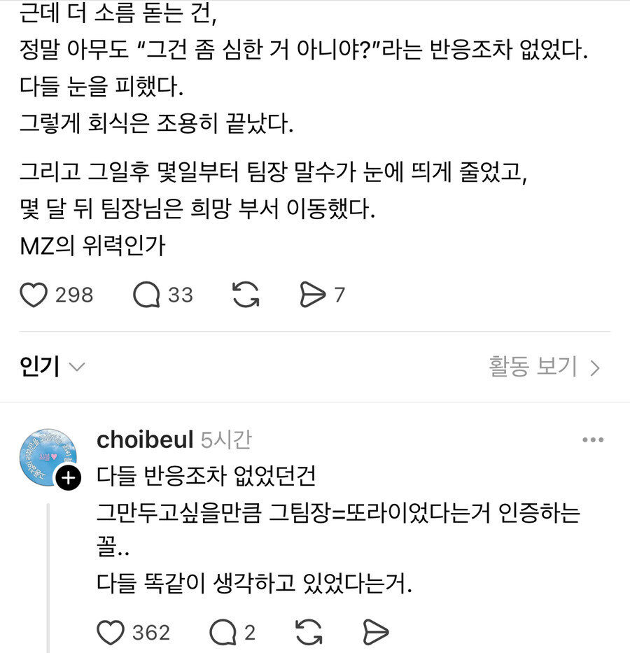 회식자리 신입의 폭탄발언_2.jpg