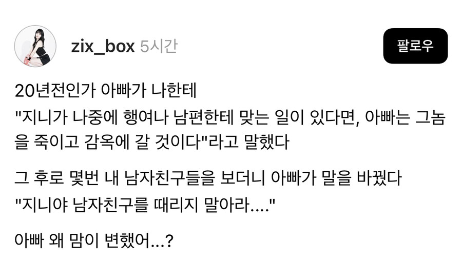 딸이 남편한테 맞으면 죽이고 감옥갈거라던 아빠.jpg_1.jpg