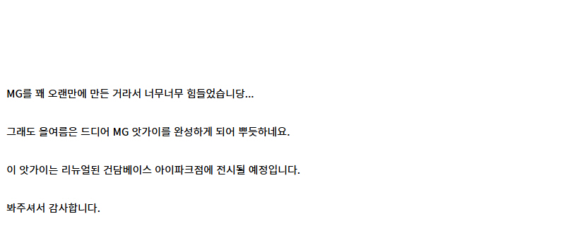 [건X 베이스] 고양점 MG 앗가이 제작기 (스크롤 주의)_110.jpg