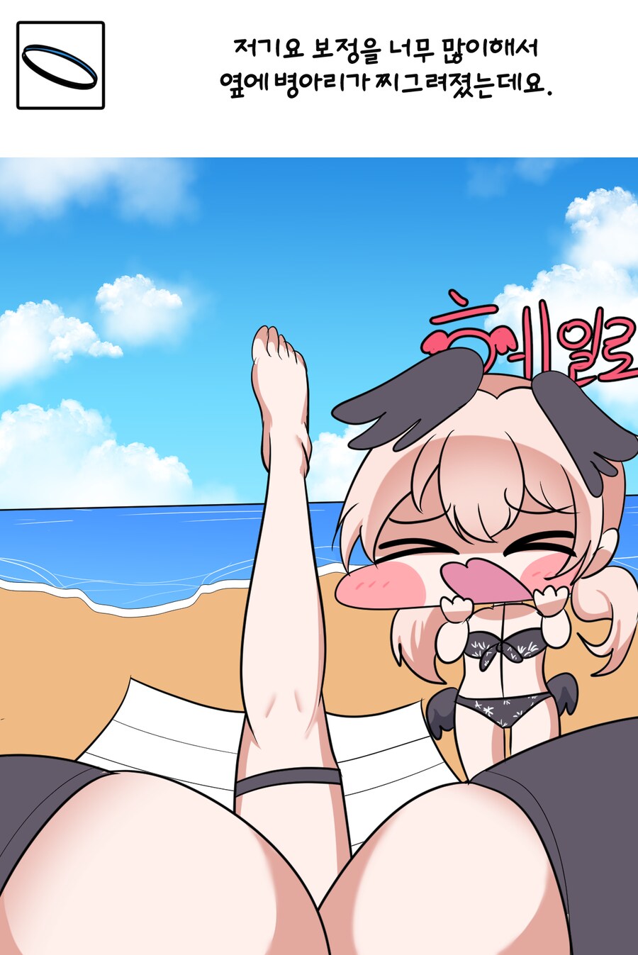 블루아카) 살 빠진 수영복 하스미 짤_1.png