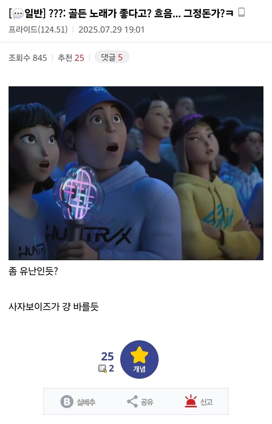 케이팝) 골든 하이라이트 때 프라이드 수준_1.jpg