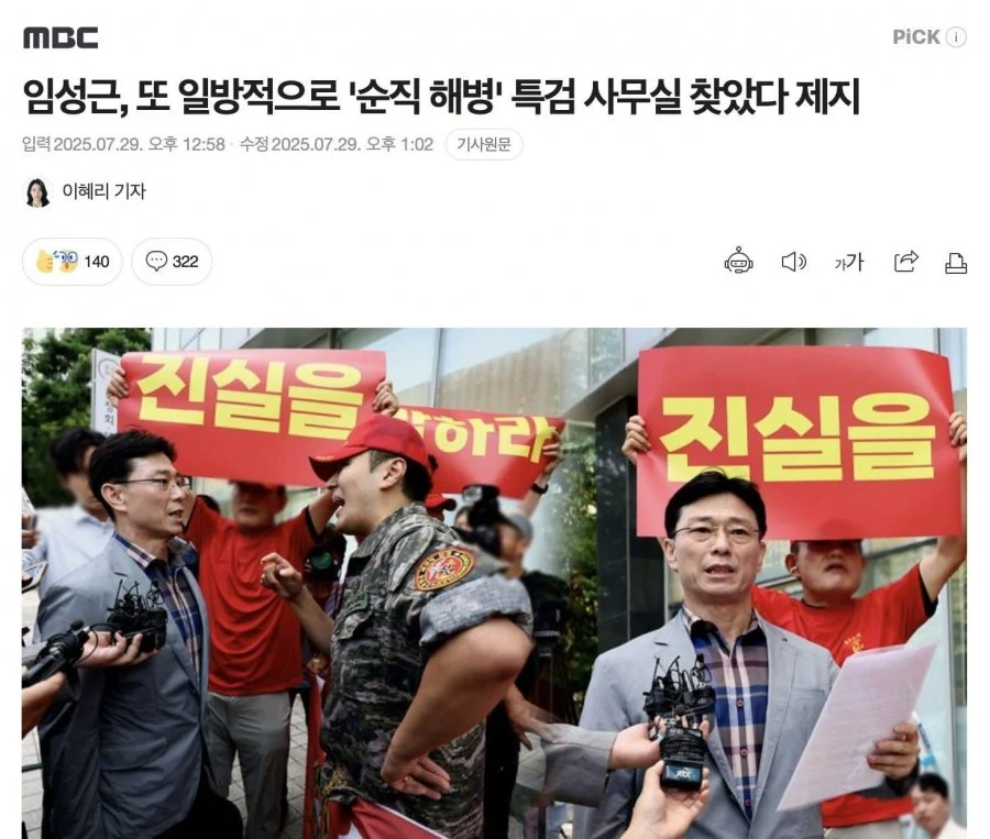 순직 해병 사건 윗대가리 근황.jpg_1.webp