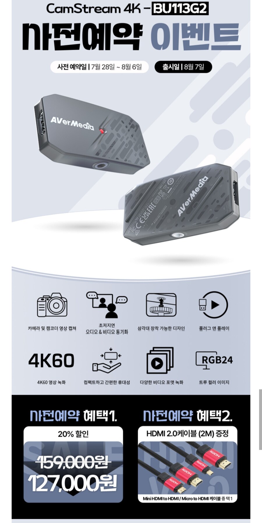 [네이버] 사전예약 에버미디어 캠스트림 4K BU113G2/127,000원_2.jpg