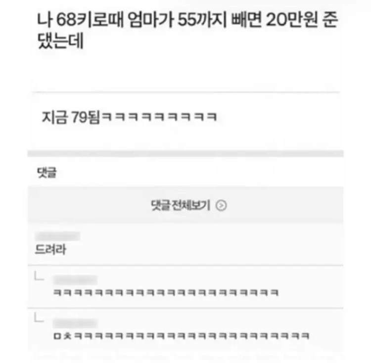 엄마가 살빼면 20만원 준댔는데.jpg_1.webp