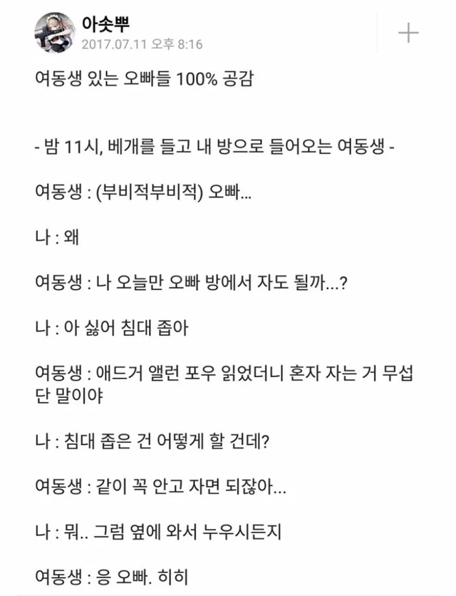 여동생 있는 오빠들 100%공감_1.webp