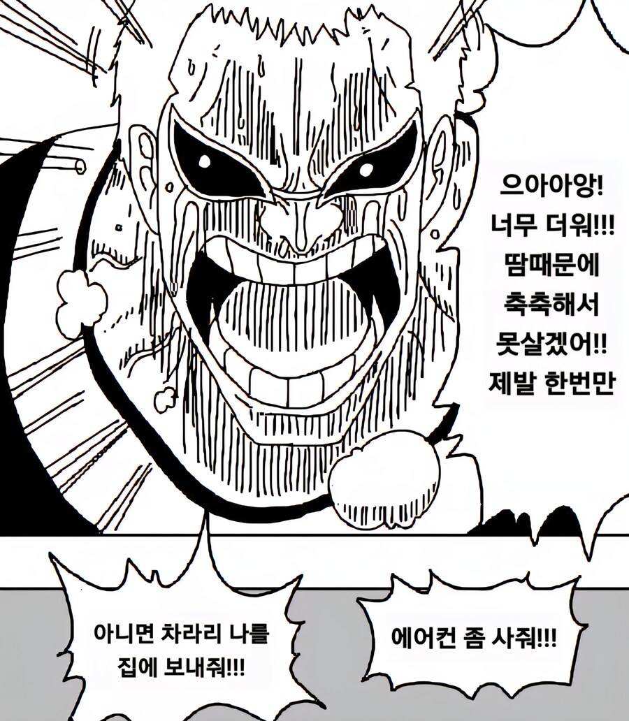 에어컨 좀 사달라고 징징대는 도황!!_2.jpg