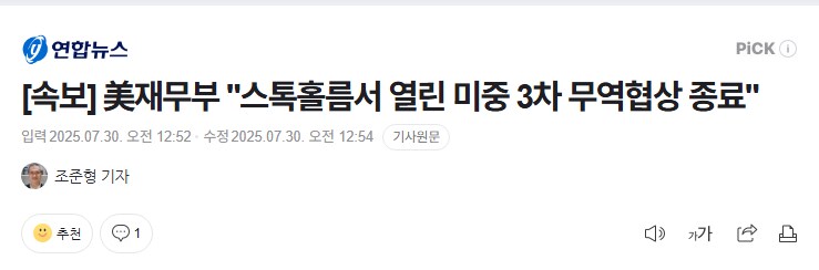[속보] 美재무부 "스톡홀름서 열린 미중 3차 무역협상 종료"_1.png