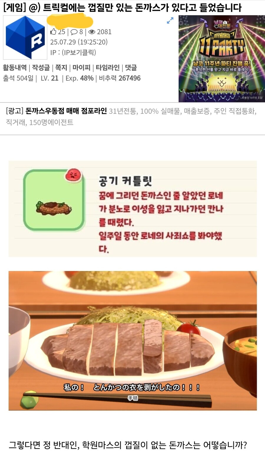 트릭컬+@) 어제 유게 로네 떡밥 중 제일 크게 웃은 거_1.jpg