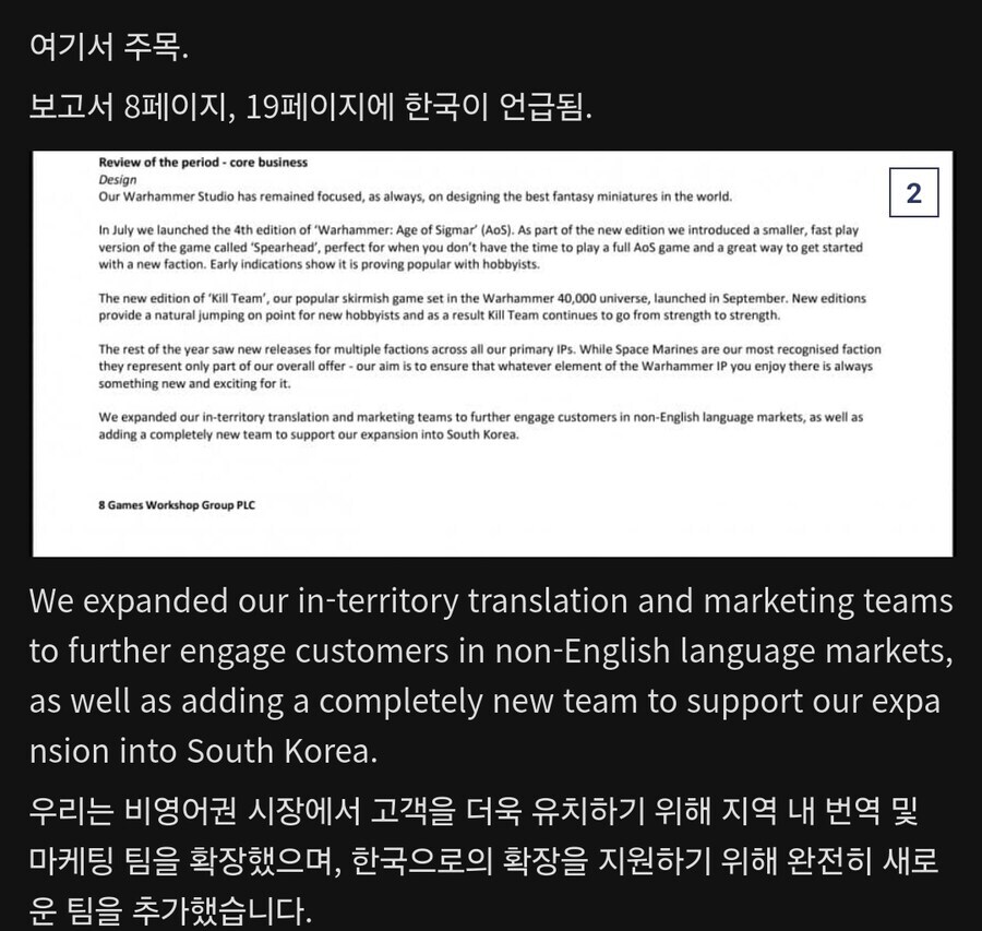 워해머) 게임즈 워크샵 본사에서 한국 진입 각을 보는중.