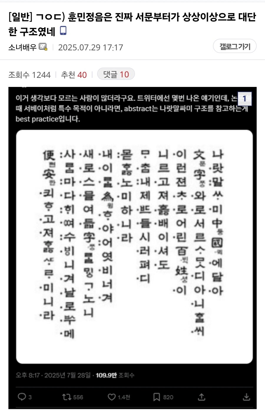 대학원생이 훈민정음 혜례본 서문 읽어야 하는 이유