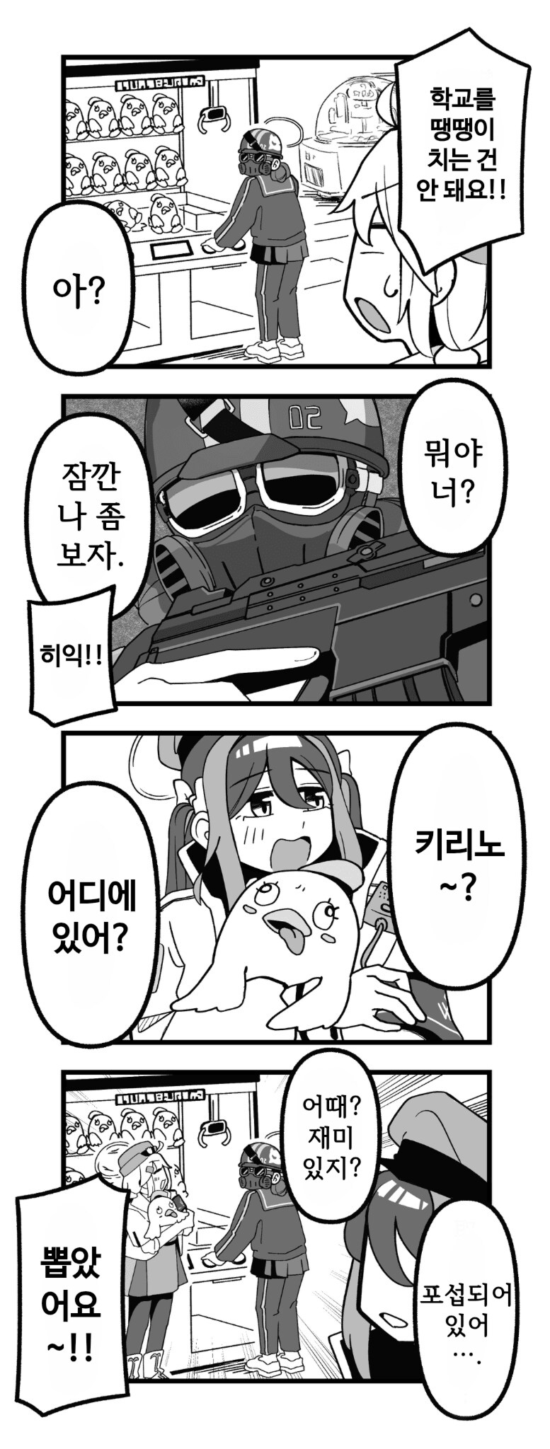 블루아카) 미친개가 없는 날 만화_12.png