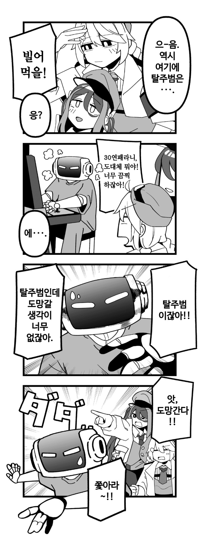 블루아카) 미친개가 없는 날 만화_13.png