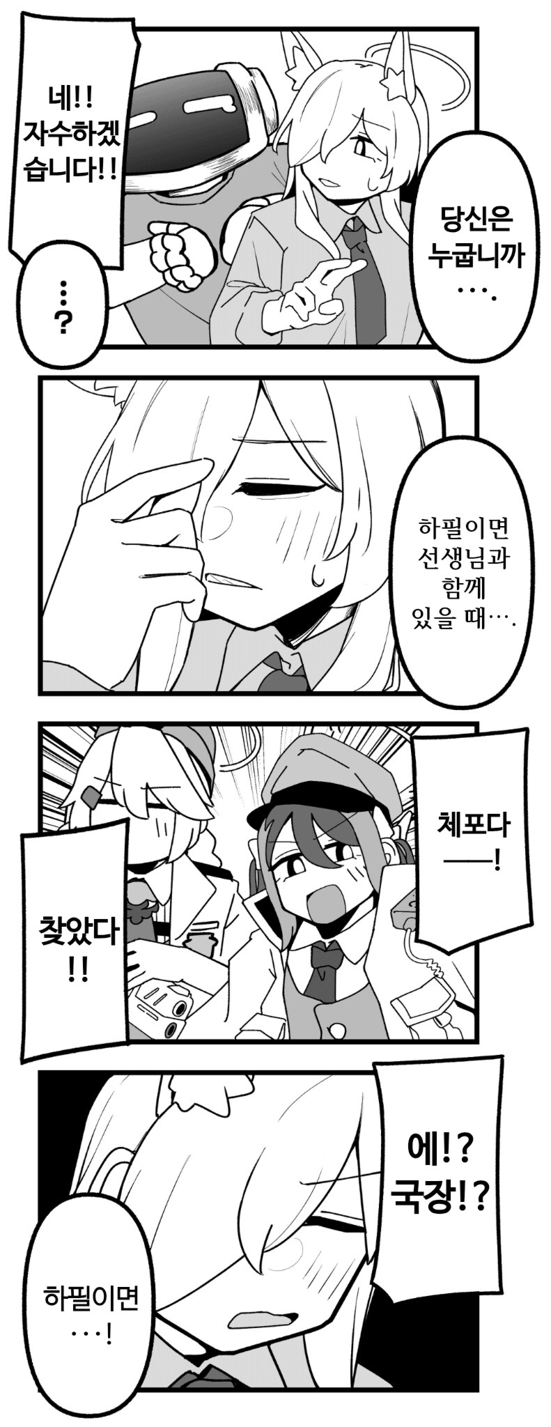 블루아카) 미친개가 없는 날 만화_15.png