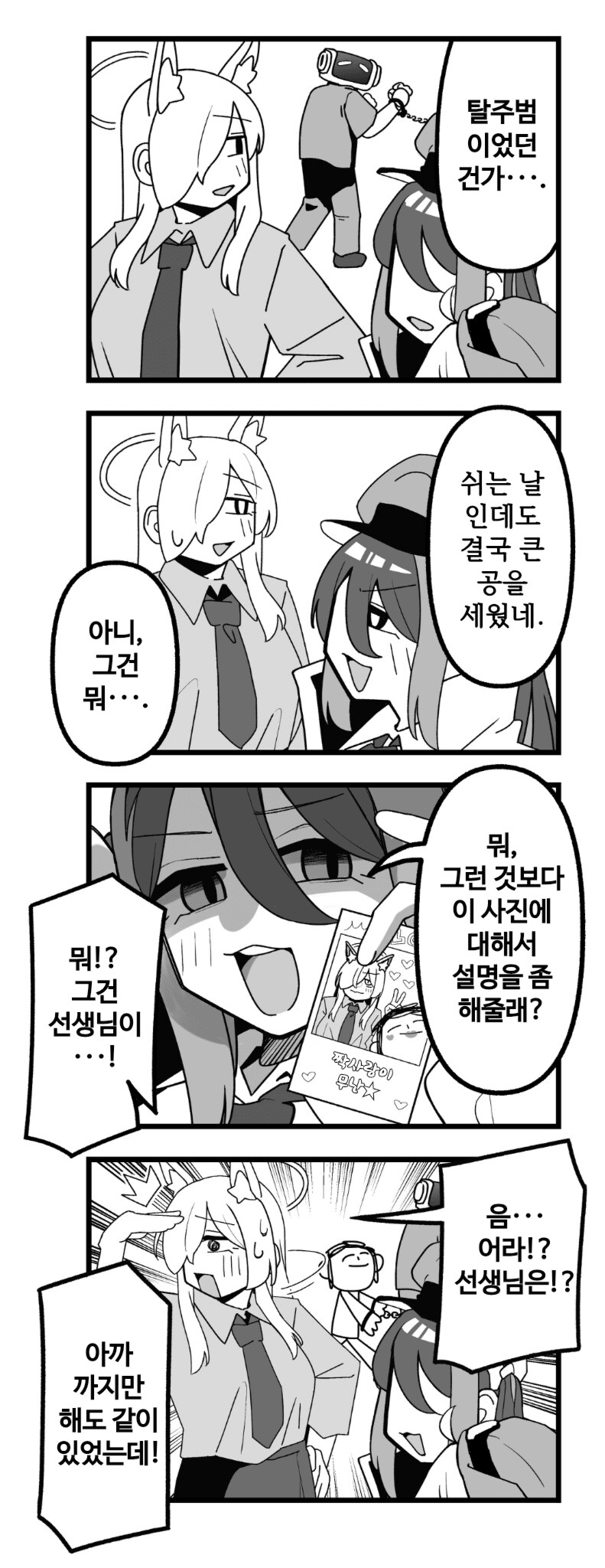 블루아카) 미친개가 없는 날 만화_16.png
