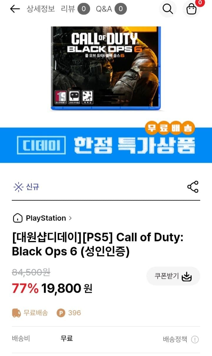 [대원샵] (품절) PS5 콜오브듀티 블랙옵스6 19800원_1.jpg