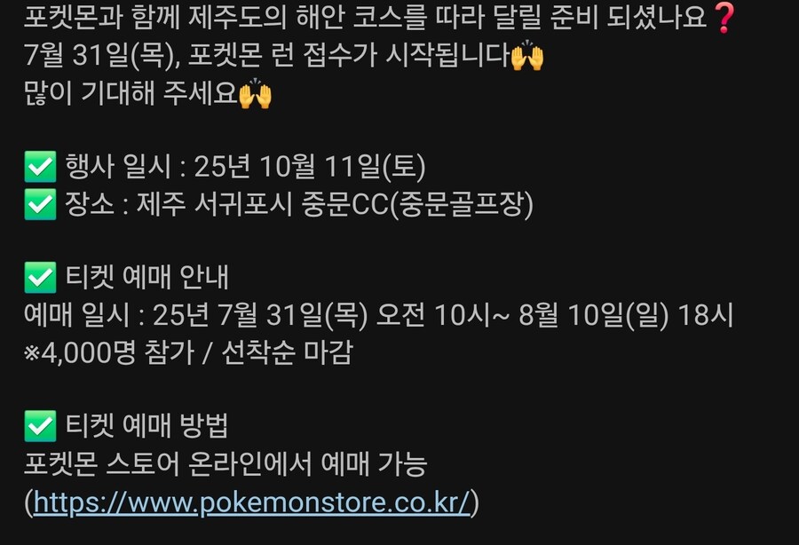포켓몬 런 in JEJU 2025 개최[티켓 예매 일정]_2.jpg