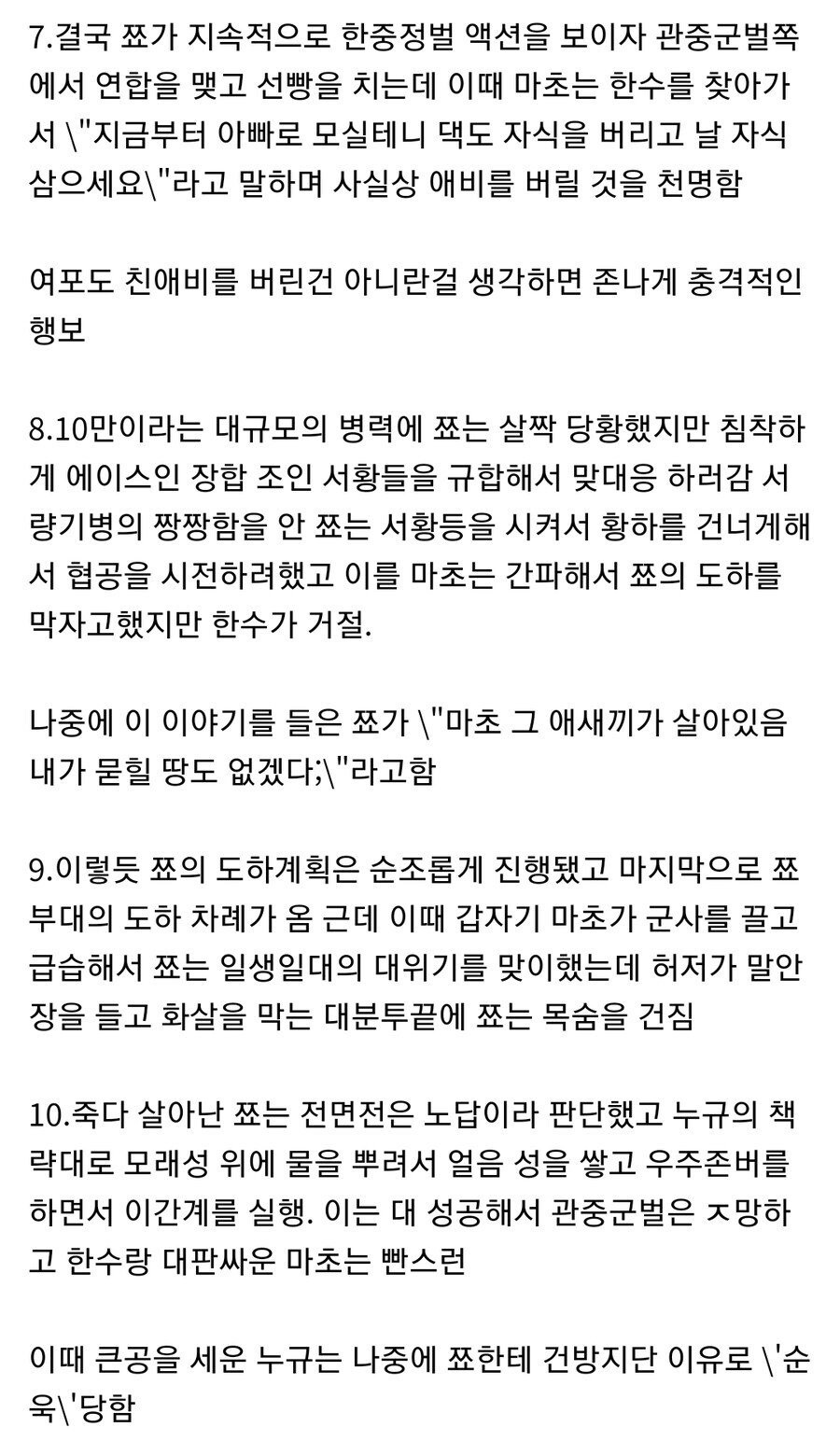 (삼국지) 패륜아 마초의 생애_3.jpg
