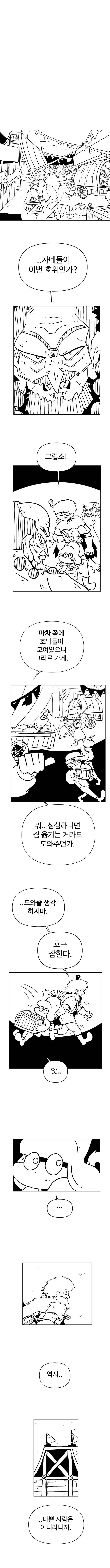 하늘을 삼킨 아이 5화_7.jpg