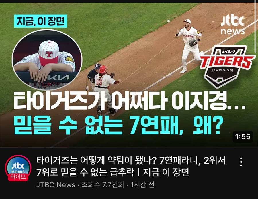 JTBC) 타이거즈는 어떻게 약팀이 됐나_1.jpg