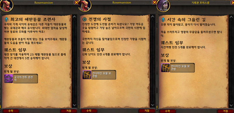 와우 내부 전쟁 이번주 정보 - 11.1.7 마지막 주_4.png