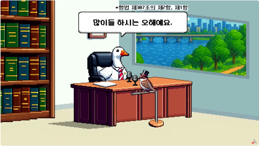 사실적시 명예훼손이 꼭 진실을 의미하는건 아니다._3.png