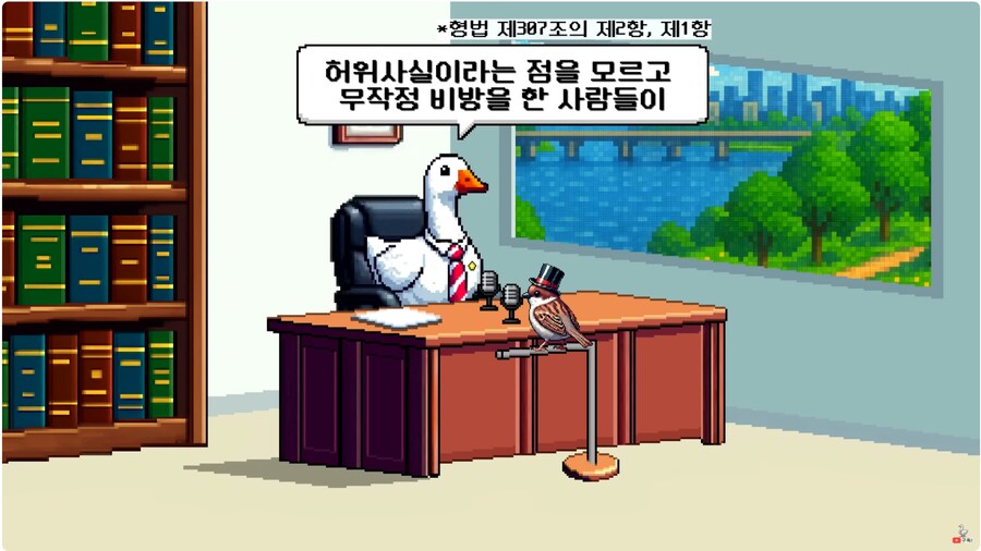 사실적시 명예훼손이 꼭 진실을 의미하는건 아니다._9.png
