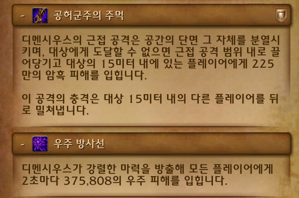 와우 마나괴철로 종극점 막넴 '만물의 포식자 디멘시우스' 일반 및 영웅 추정_4.png